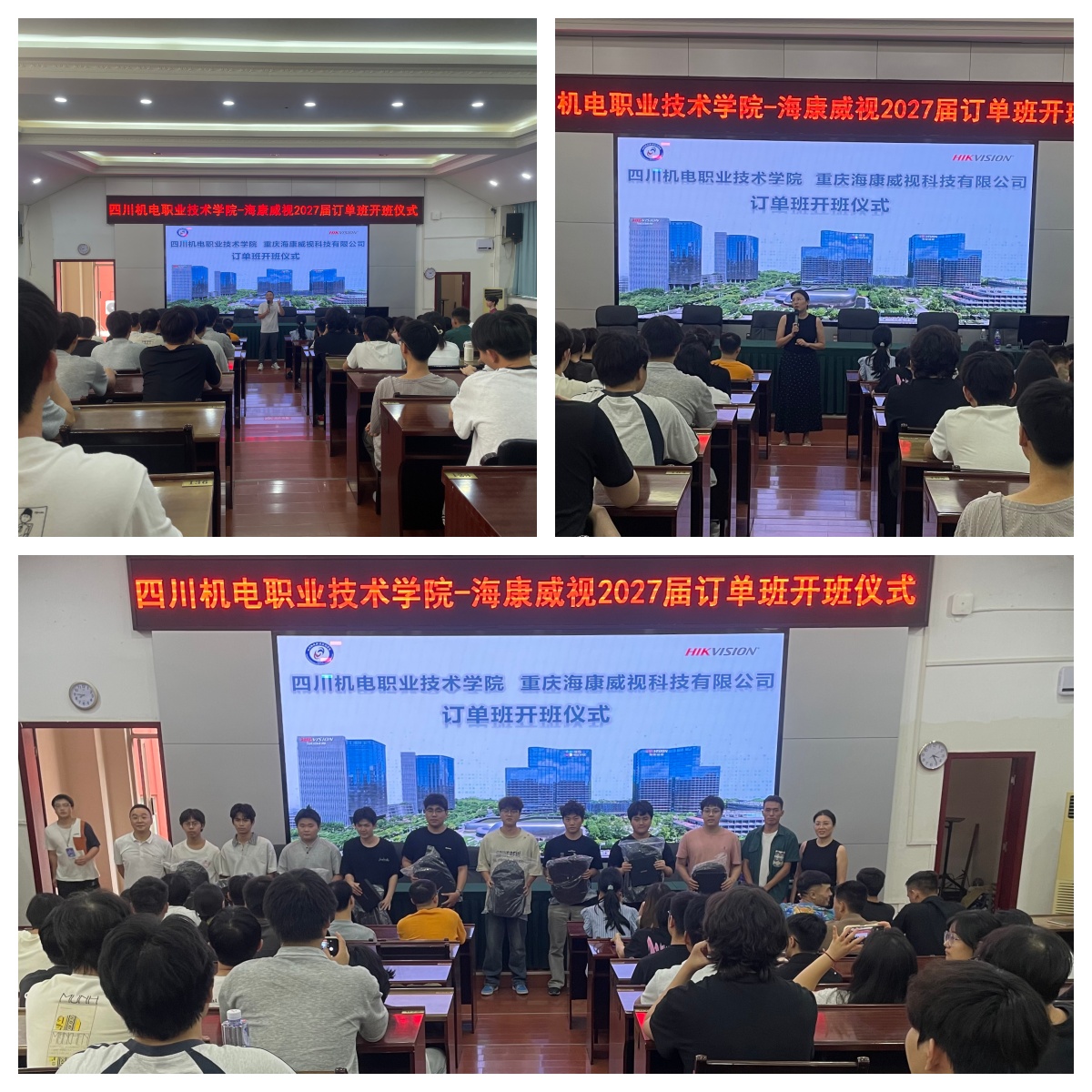 校企协同育新人 匠心筑梦启新程——学校2027届海康威视（重庆）订单班开班