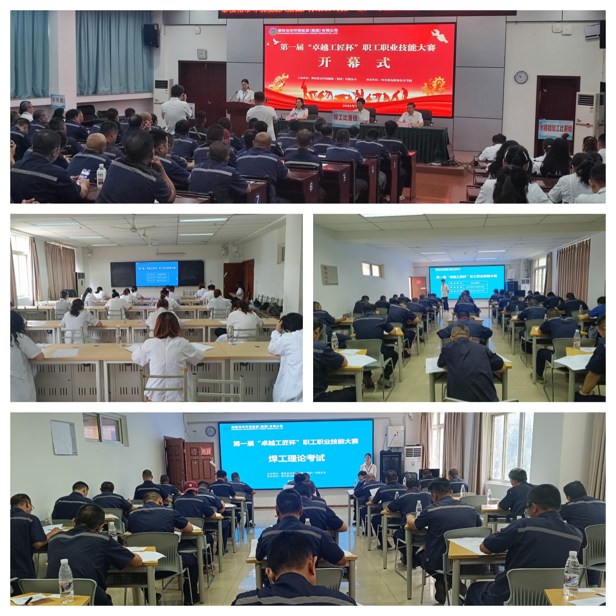 学校承办攀枝花市环境能源集团第一届“卓越工匠杯”职工职业技能竞赛