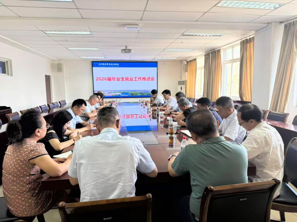结果导向 压实责任 精准发力 ——学校全力推进2026届毕业生就业工作