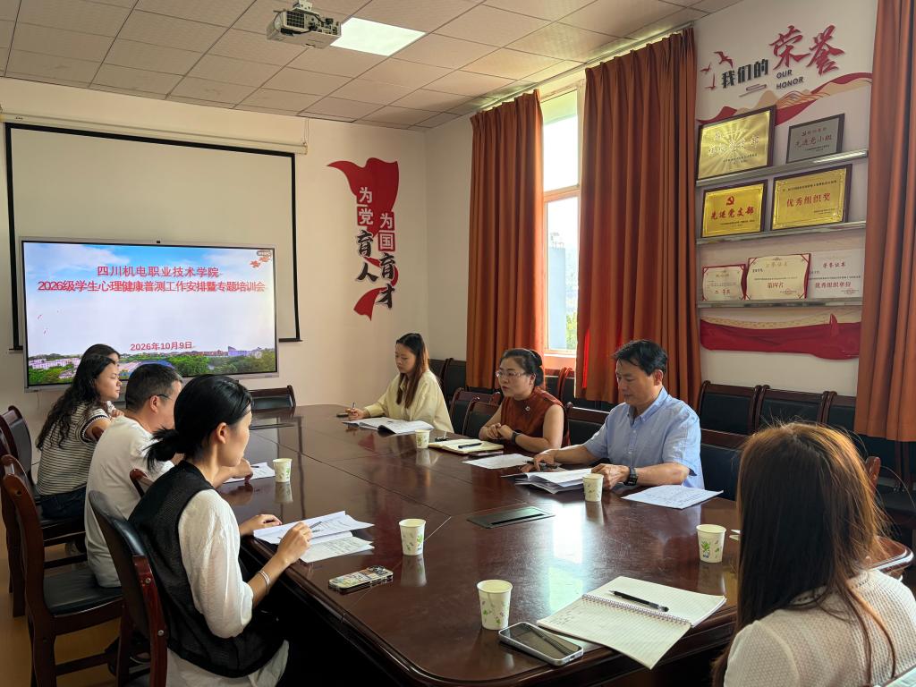 落实安排部署，高质量做好2026级学生心理健康普测