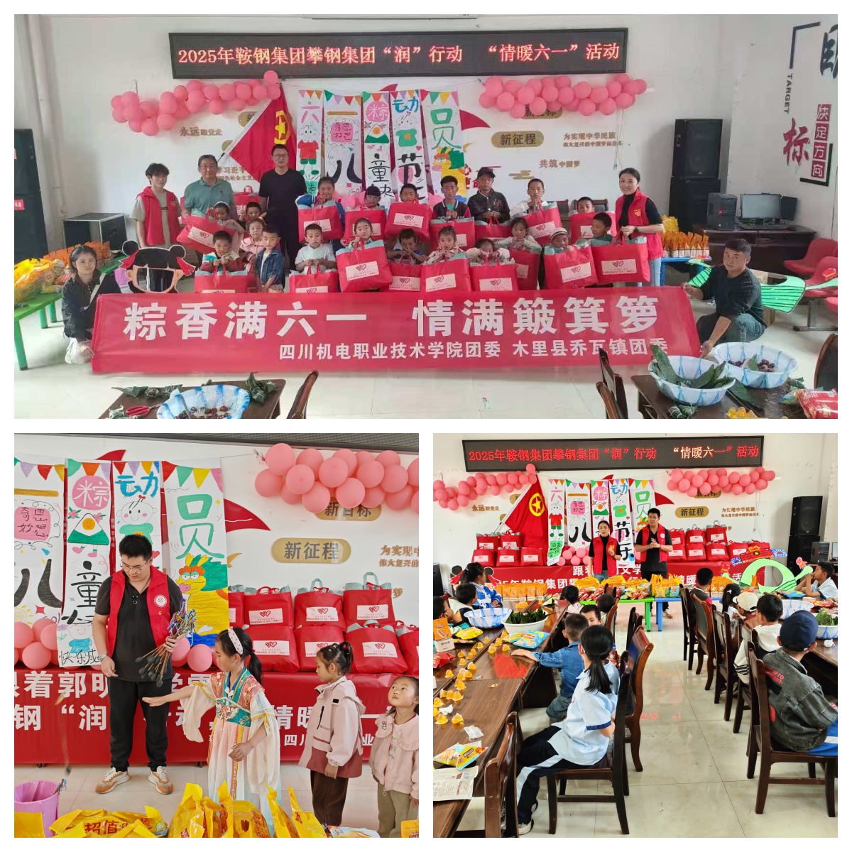 粽香情暖迎双节 青春志愿伴童心​——学校志愿者赴木里县簸箕箩村开展关爱活动