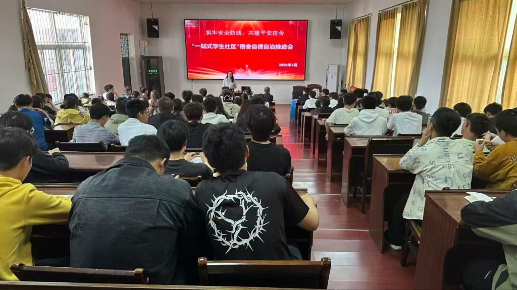 筑牢安全防线 共建平安宿舍——学生工作处大力推进宿舍自律自治工作