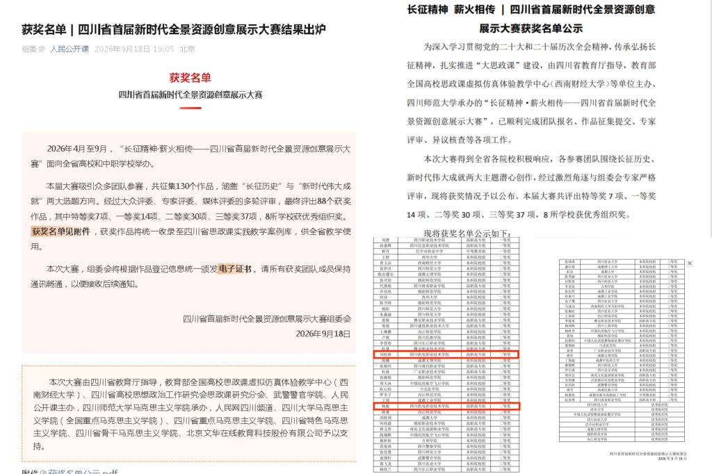 学校人工智能学院、管理学院团队斩获四川省首届新时代全景资源创意