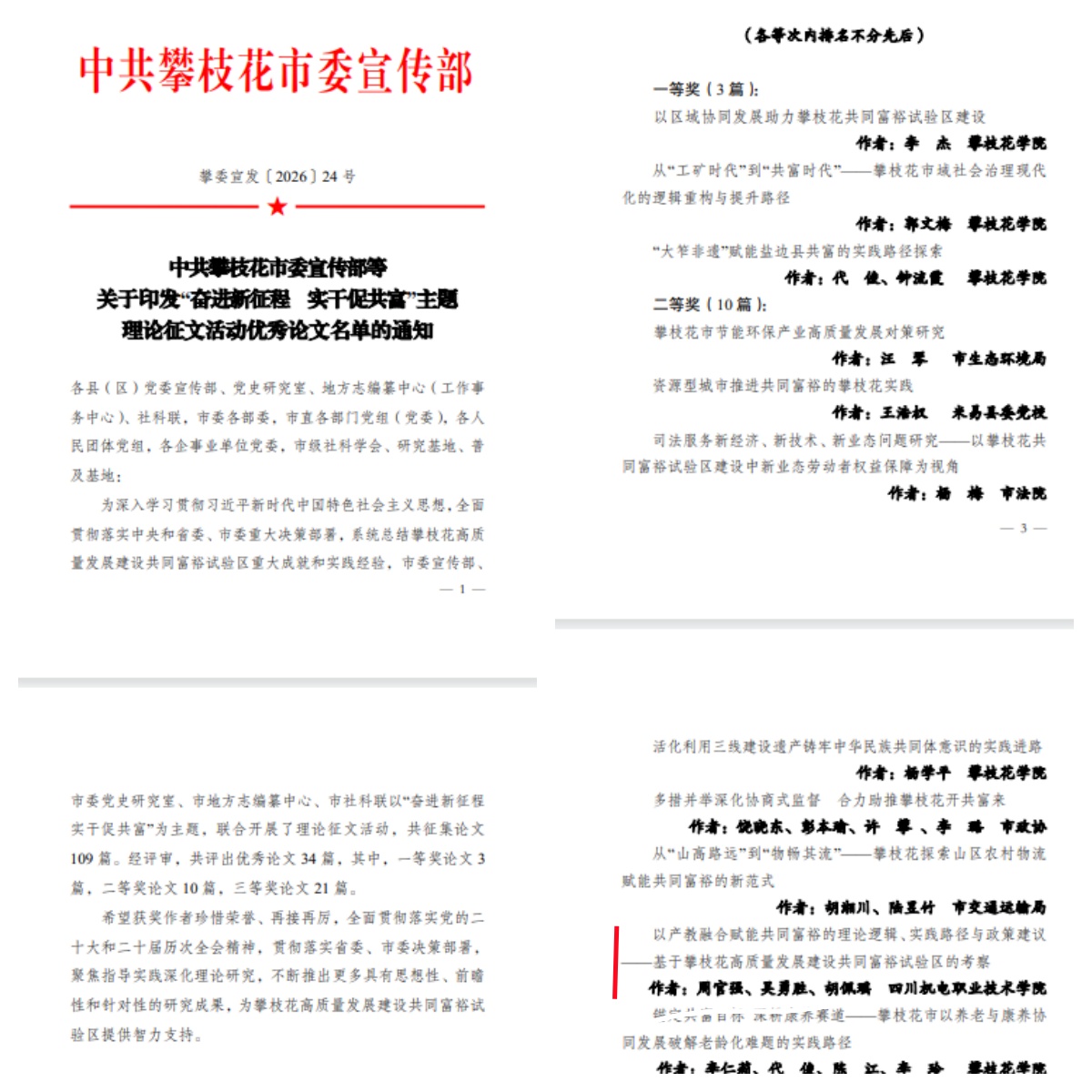 学校教师斩获全市“奋进新征程 实干促共富”主题理论征文二等奖