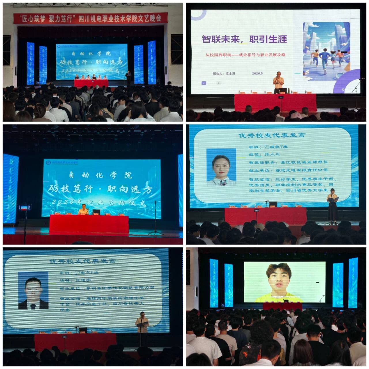 砺技笃行 职向远方——自动化学院举办2026届毕业生就业启动仪式