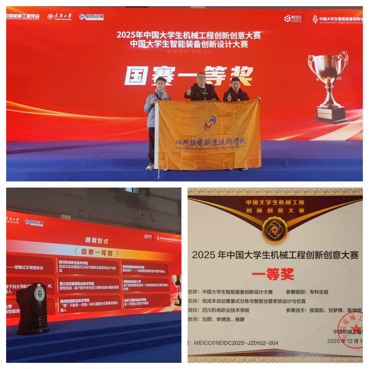 捷报！我校学子斩获国家级创新设计大赛一等奖