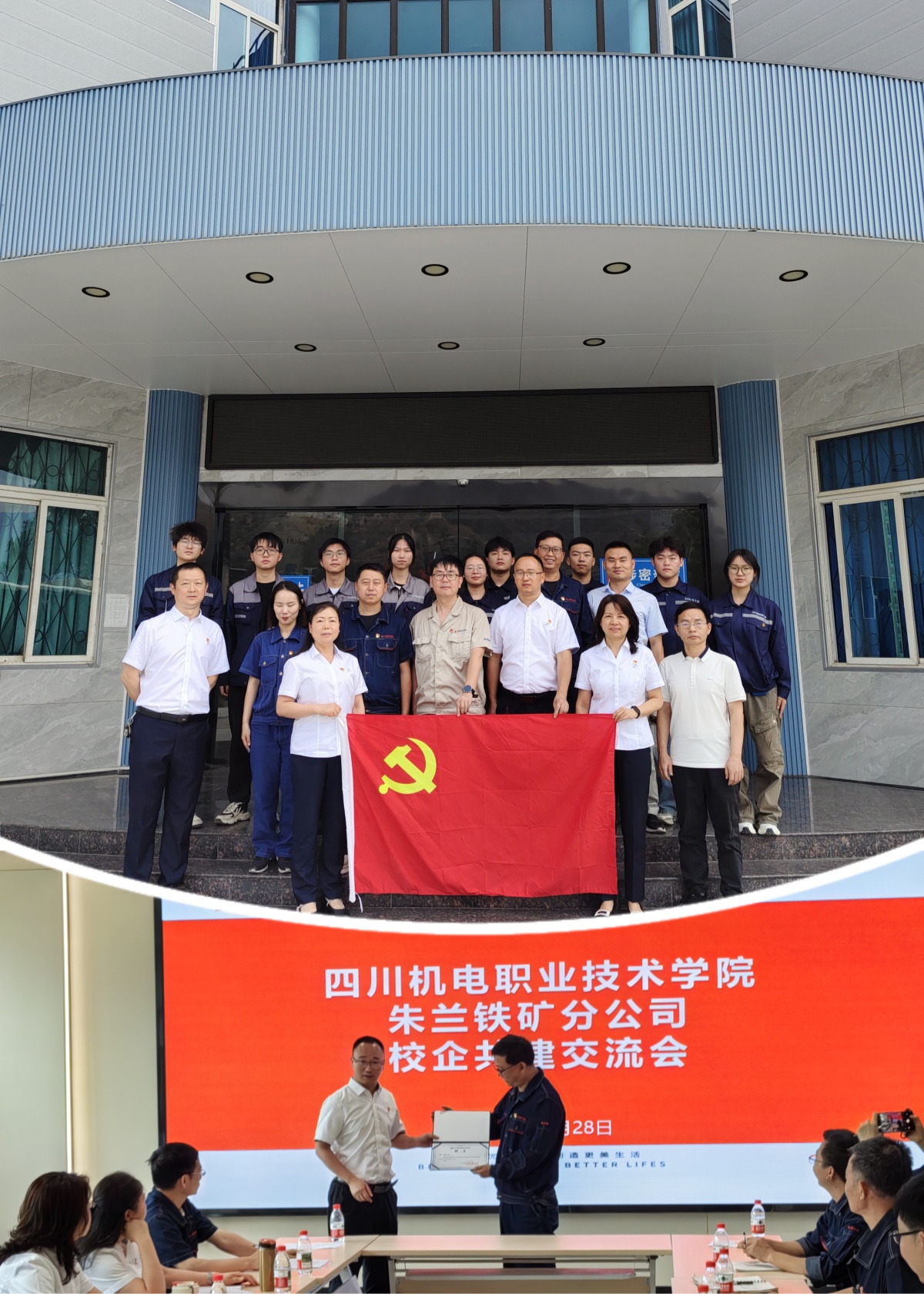 党建引领聚合力 校企一体促发展 ——智能制造学院与攀钢集团矿业有限公司朱兰分公司开展联合党建活动