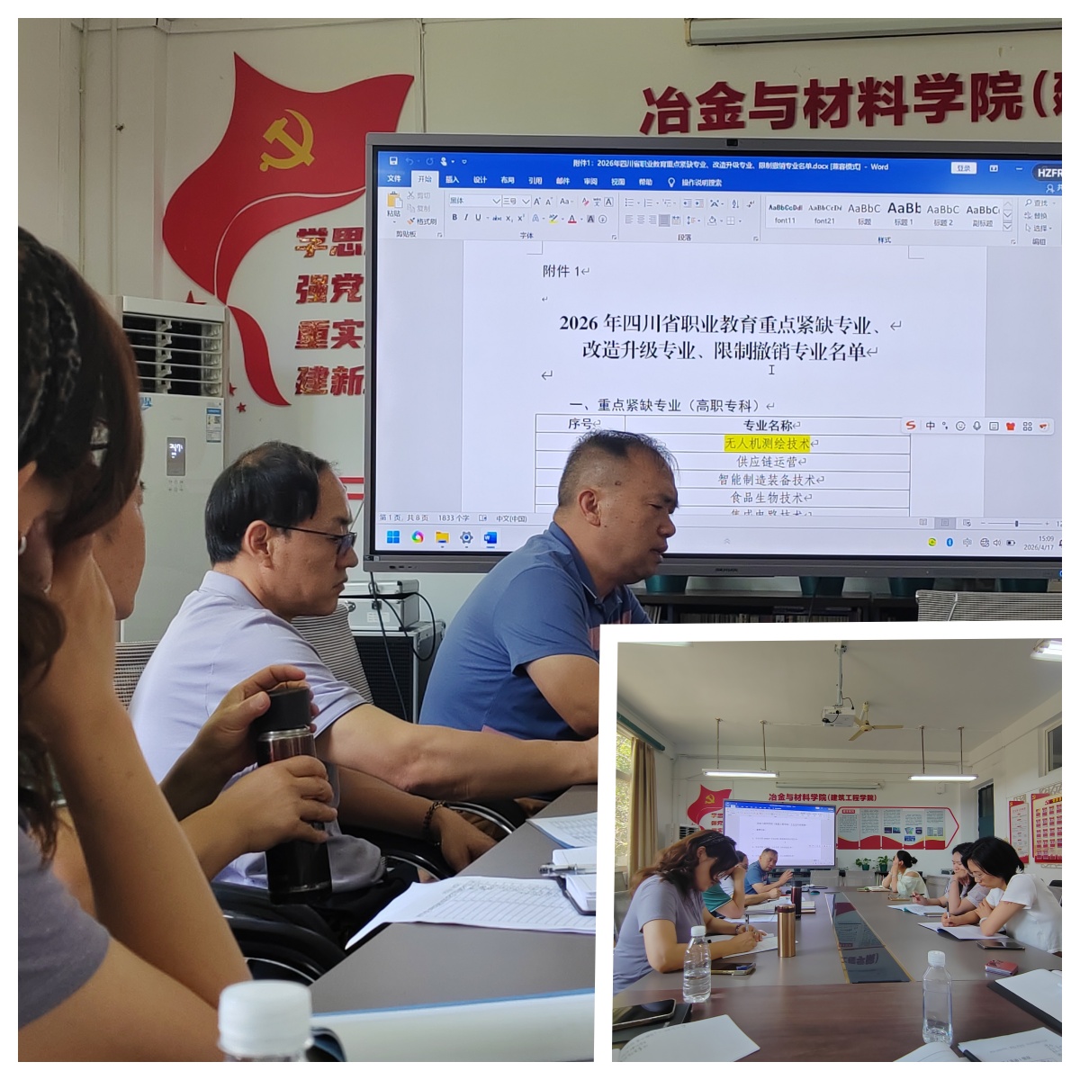 锚定新质生产力，谋划专业新发展——冶材学院开展“十五五”专业建设专题教研