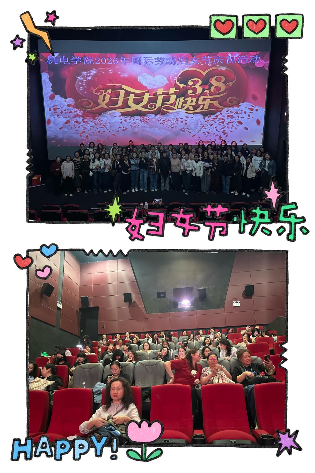 学校组织主题观影活动庆祝“三八”国际劳动妇女节