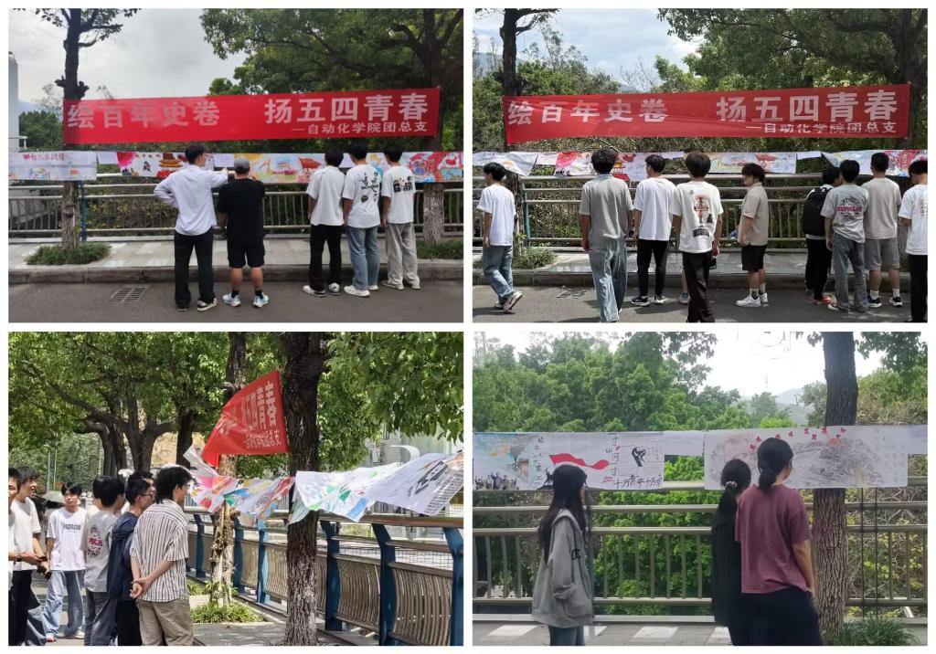 绘百年史卷，扬五四精神——自动化学院团总支举办“五四”长卷手绘展览