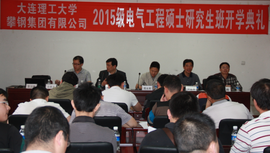 大连理工大学硕士研究生班开学典礼在学院举行