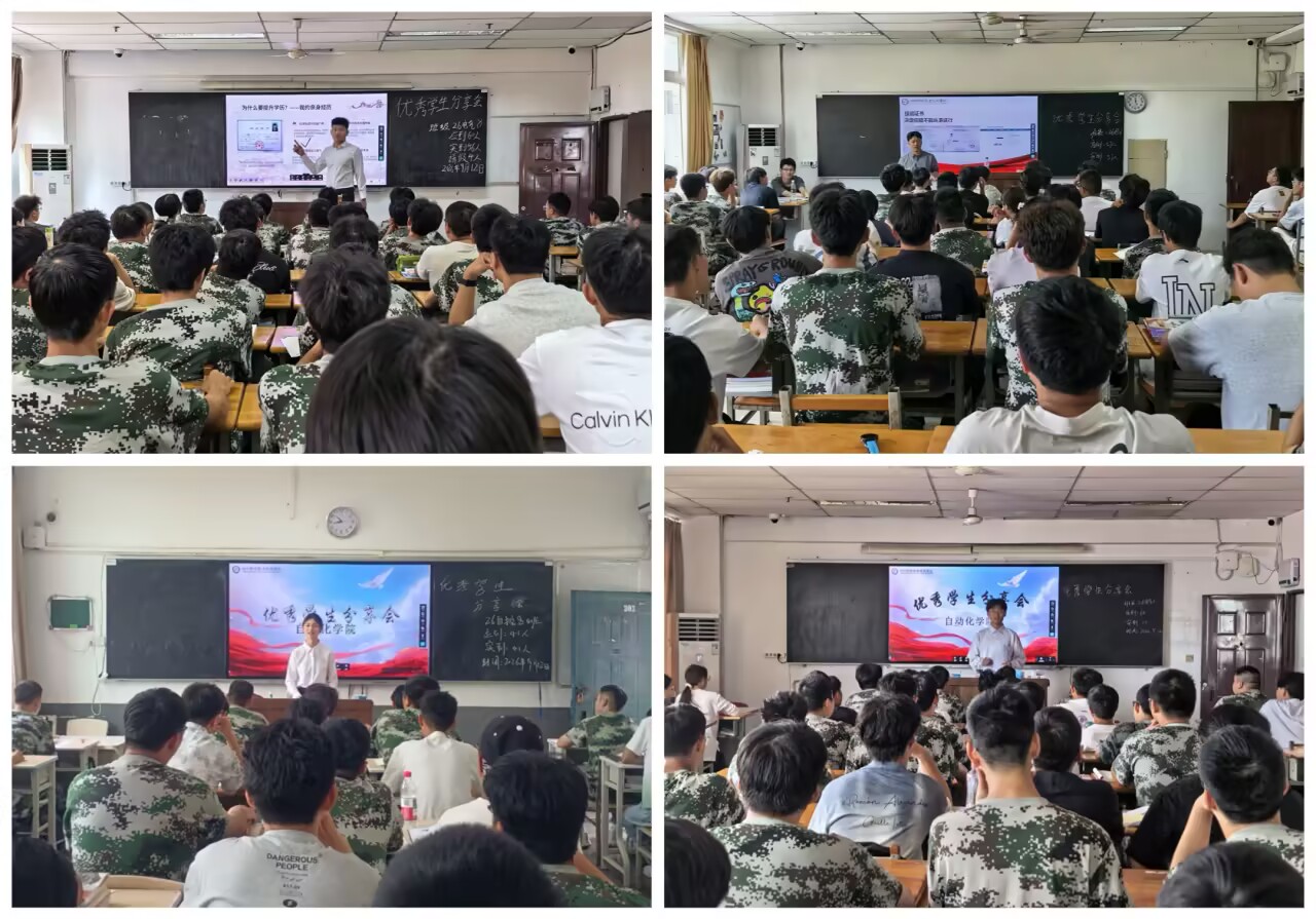 赓续优良传统 汲取榜样领航 助力学生成长——自动化学院举办优秀学生经验分享会
