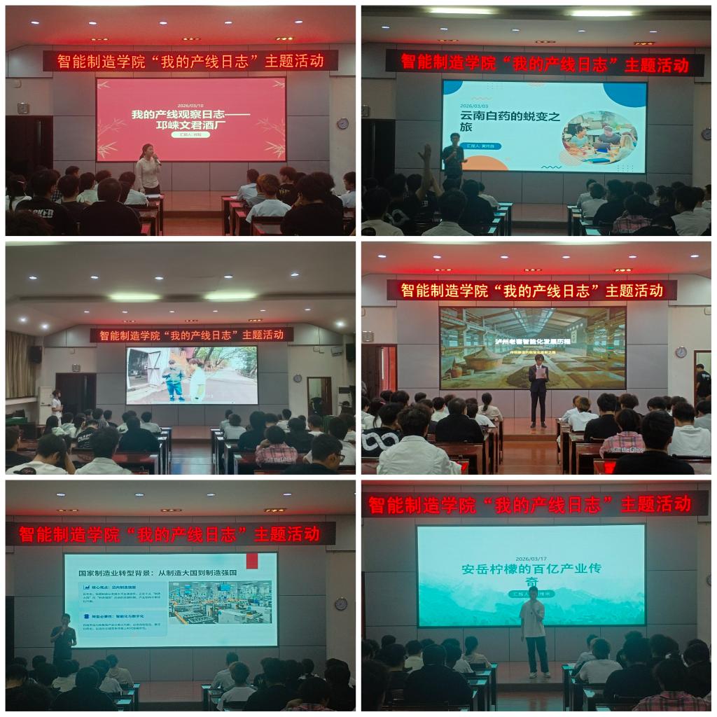 智能制造学院举办“我的产线观察日志”主题活动