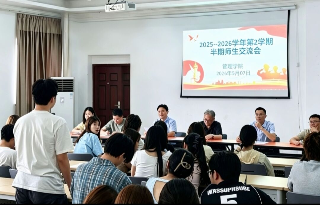 管理学院召开2025-2026学年第二学期学生座谈会