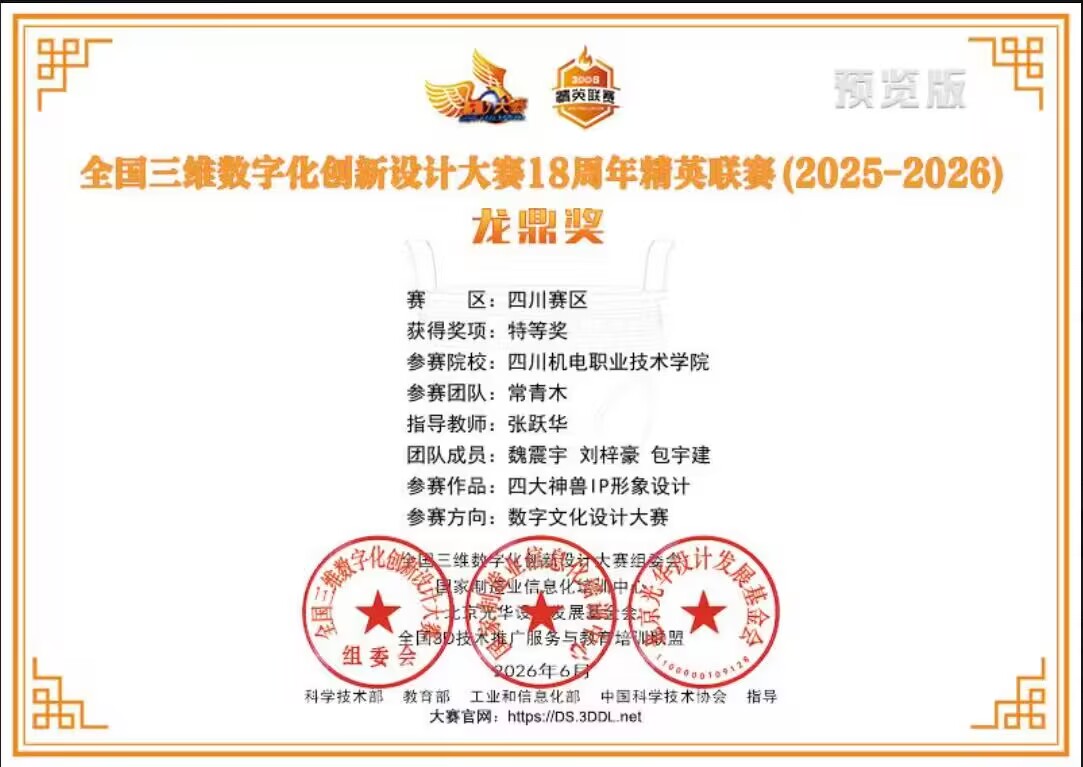 特等奖来了！学校信息工程学院学子在全国三维数字化创新设计大赛四川赛区斩获佳绩