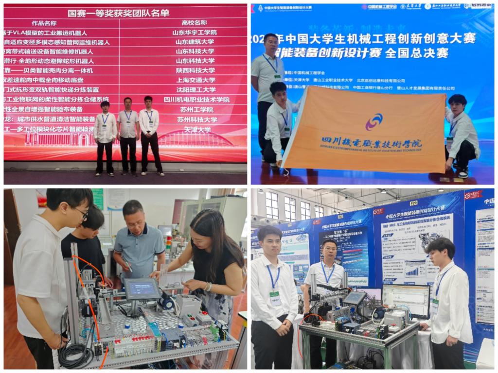 自动化学院学子斩获2026中国大学生智能装备创新设计大赛一等奖