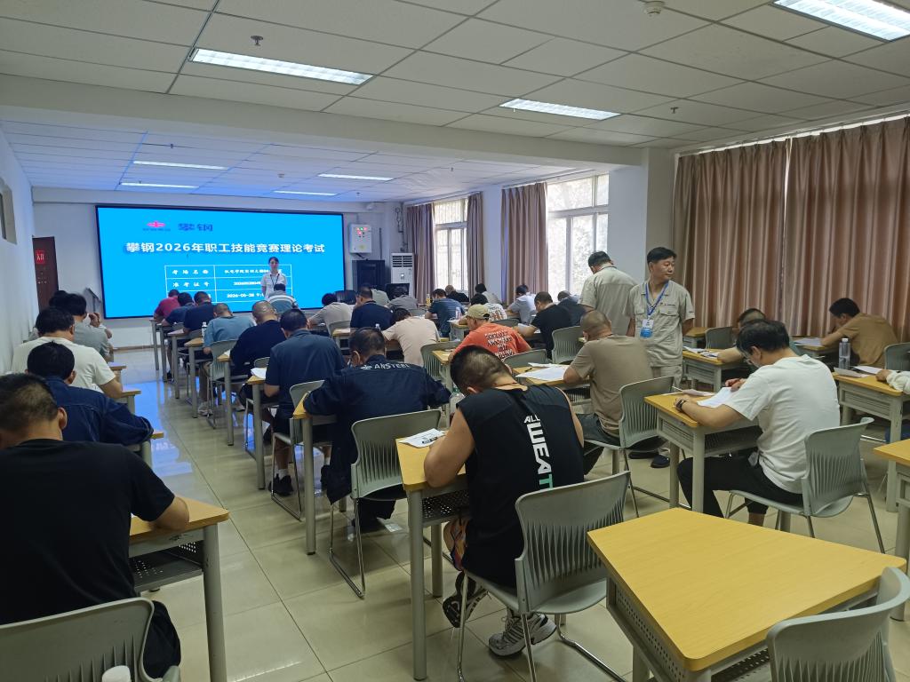 攀钢2026年职工技能竞赛理论考试在学校举行