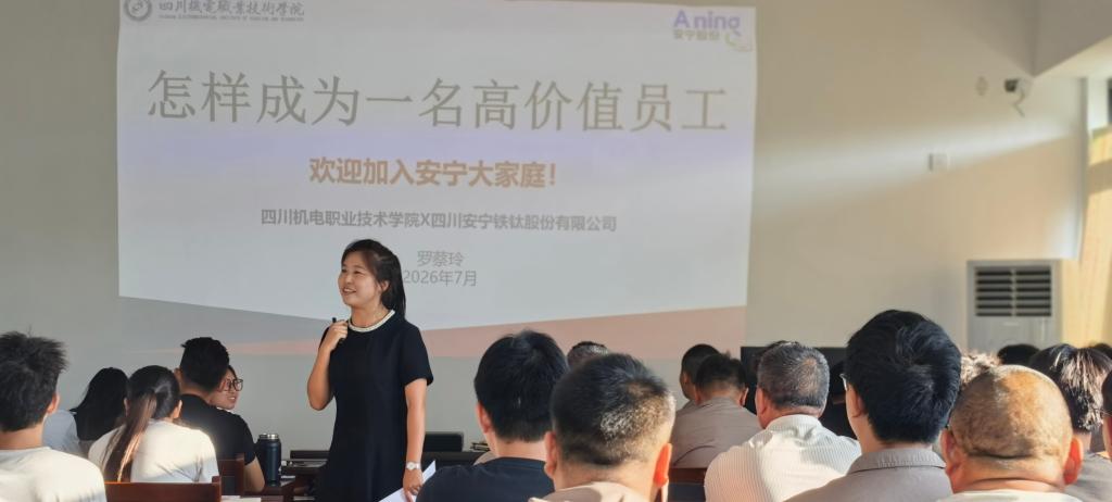 学校为安宁股份开展职工与管理层专题培训