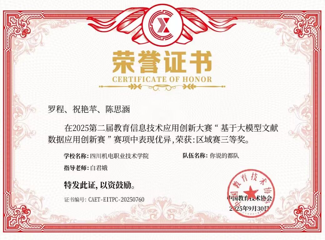 学校信息工程学院大数据技术专业学子获教育信息技术创新大赛区域三等奖