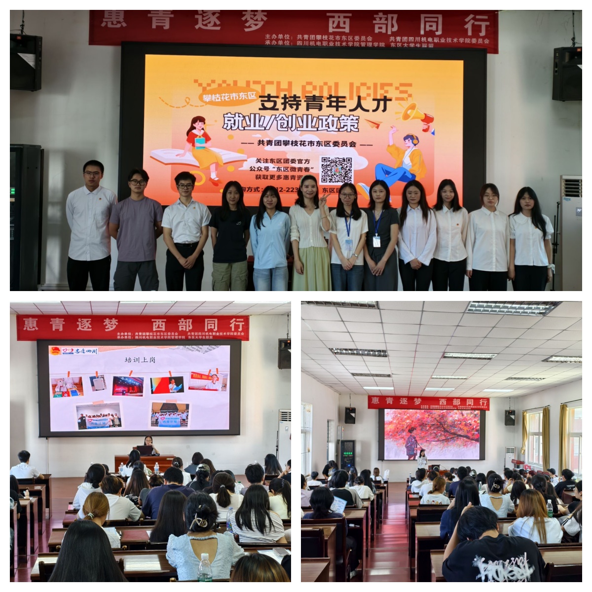 惠青逐梦 西部同行——攀枝花市东区团委到学校解读青年就业政策