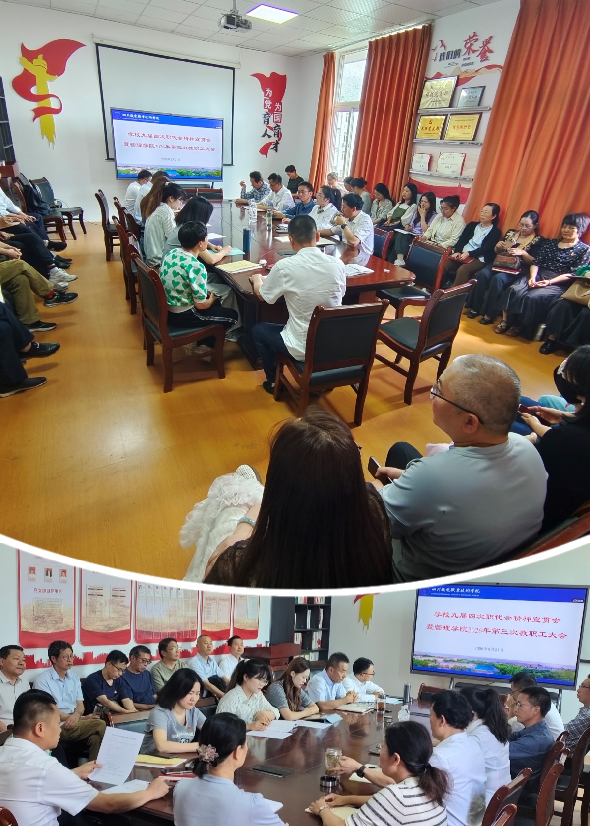 管理学院深入学习贯彻学校九届四次职代会精神