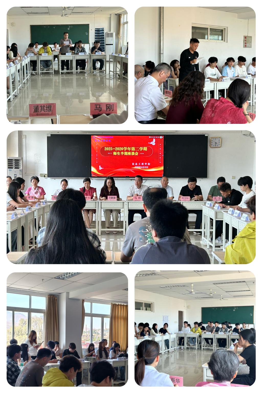 直面问题谋发展 凝心聚力育新人——信息工程学院召开2025——2026学年第二学期师生半期座谈会