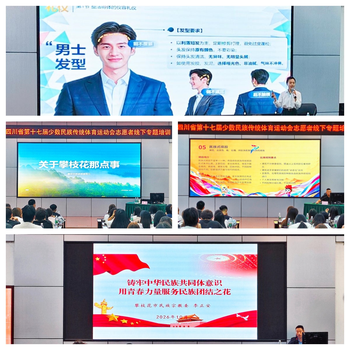 志愿护航民族盛会——我校组织四川省第十七届民运会志愿者线下专题培训