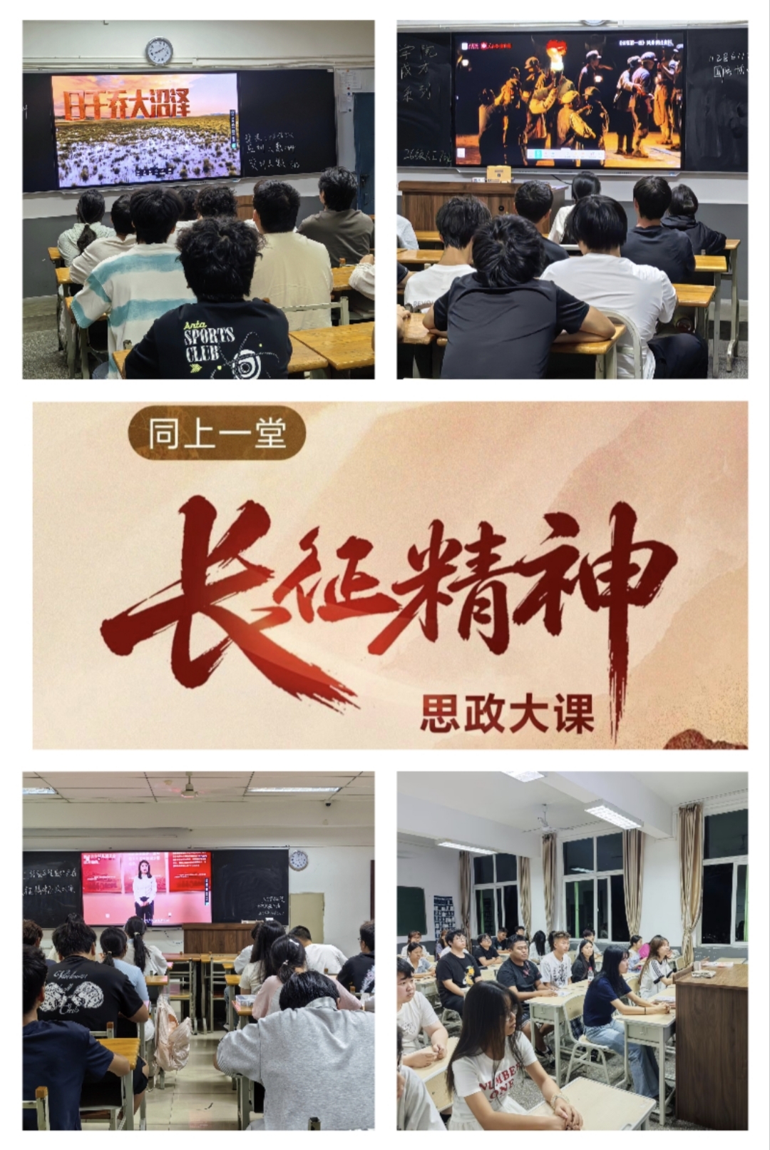 一堂跨越九十年的思政课————学校各二级学院组织学生收看长征主题思政大课